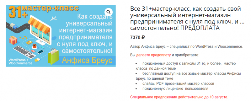 [Wptraining]  Woocommerce пошагово (2018)_0.png